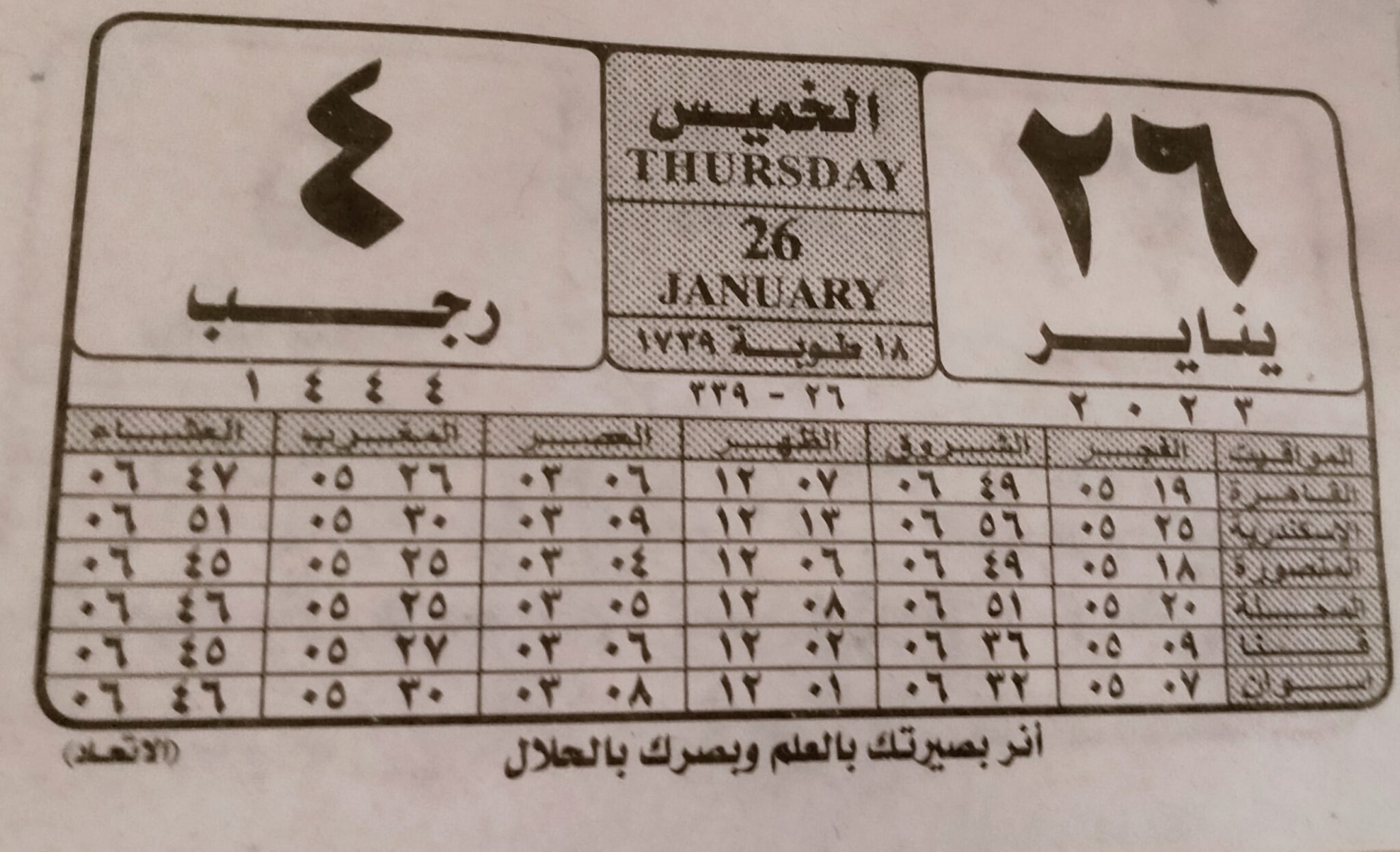 كم باقي على الوسم