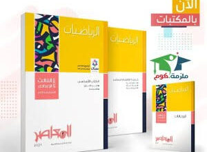 كتاب المعاصر 2024