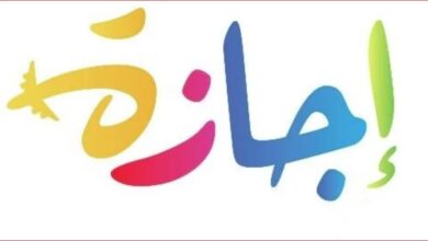 هل غدًا الأحد 31 ديسمبر إجازة في المدارس؟