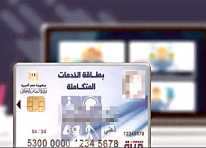 الاستعلام عن بطاقة الخدمات المتكاملة المرحلة الثانية 2024