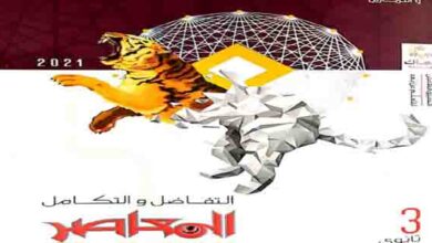 كتاب المعاصر المراجعة النهائية تفاضل وتكامل للصف الثالث الثانوي 2024 pdf