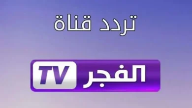 تردد قناة الفجر الجزائرية الجديد 2024 الناقلة للموسم السادس من مسلسل قيامة عثمان