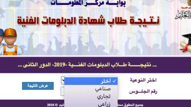 نتيجة الثانوية الصناعية برقم الجلوس الدور الثاني 2024