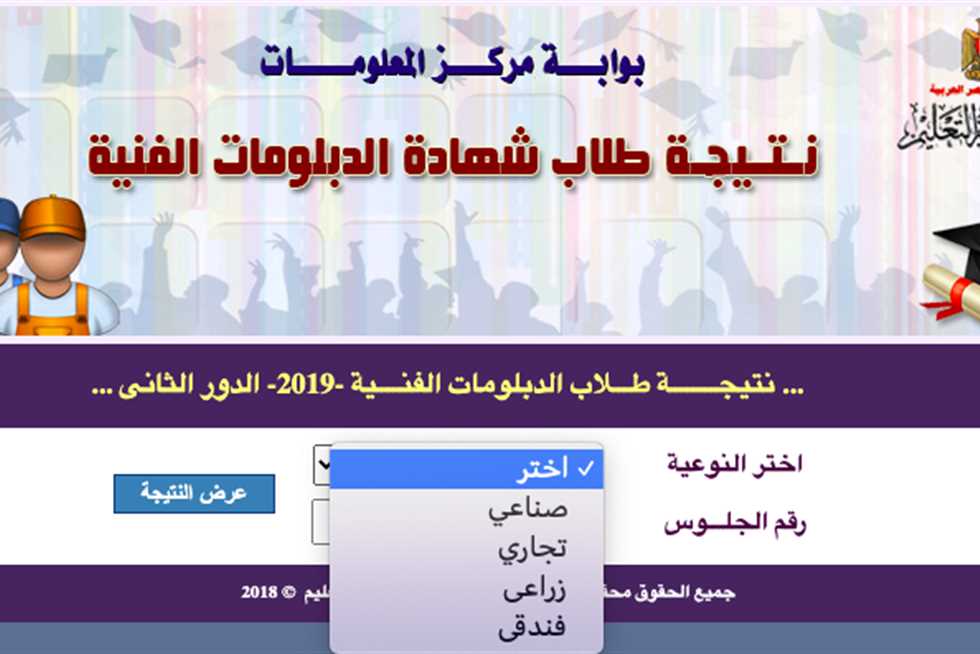 نتيجة الثانوية الصناعية برقم الجلوس الدور الثاني 2024