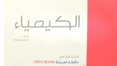 بكام كتاب الامتحان كيمياء للصف الثالث الثانوي 2024 pdf الأسئلة