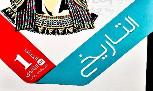 سعر كتاب الامتحان تاريخ أولى ثانوي ترم أول 2025 pdf