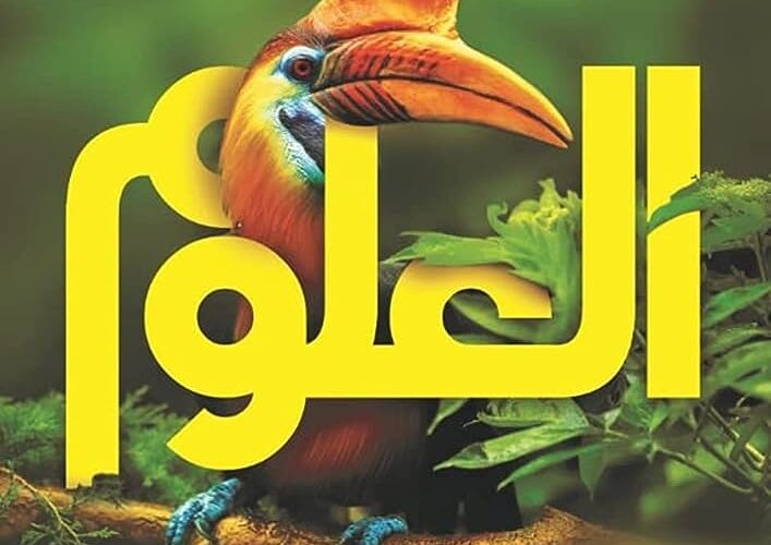 كتاب الامتحان علوم أولى إعدادي ترم اول pdf 2025