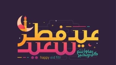 موعد عيد الفطر 2025