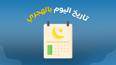 تاريخ اليوم الهجري الاثنين 7-10-2024