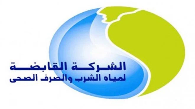 وظائف شركة مياه الشرب والصرف الصحي 2024