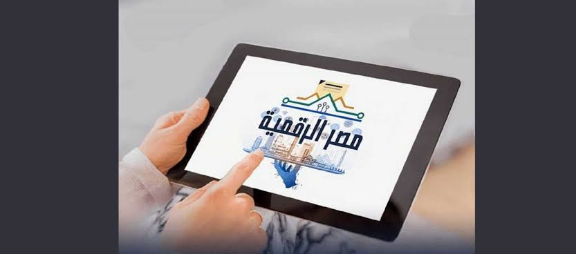 التسجيل في بوابة مصر الرقمية