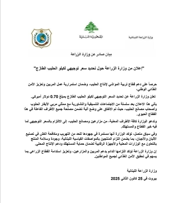 لبنان تعلن أسعار توريد لبن الحليب إلي مصانع الإنتاج