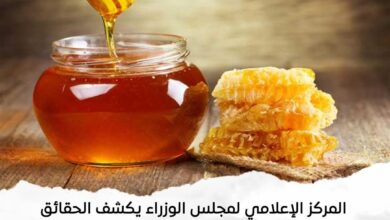 المركز الإعلامي لمجلس الوزراء ينفي غش عسل النحل