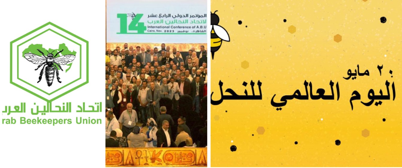 اليوم العالمي للنحل