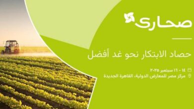 القاهرة تحتضن معرض "صحاري 2025".. أكبر ملتقى للزراعة والاستدامة في سبتمبر المقبل
