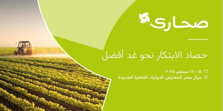 القاهرة تحتضن معرض "صحاري 2025".. أكبر ملتقى للزراعة والاستدامة في سبتمبر المقبل
