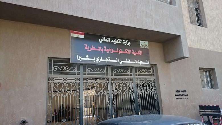 مصاريف معهد فني تجاري 2025