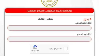بوابة إنشاء البريد الالكتروني للمعلمين 2025