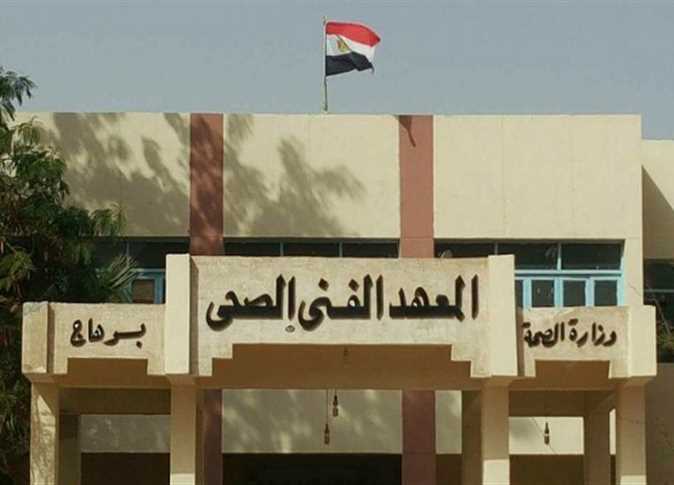 معهد فني صحي خاص