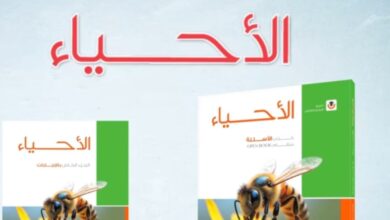 تحميل كتاب الامتحان احياء تالته ثانوي 2026