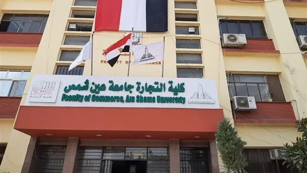 مصروفات تجارة انجلش عين شمس 2025