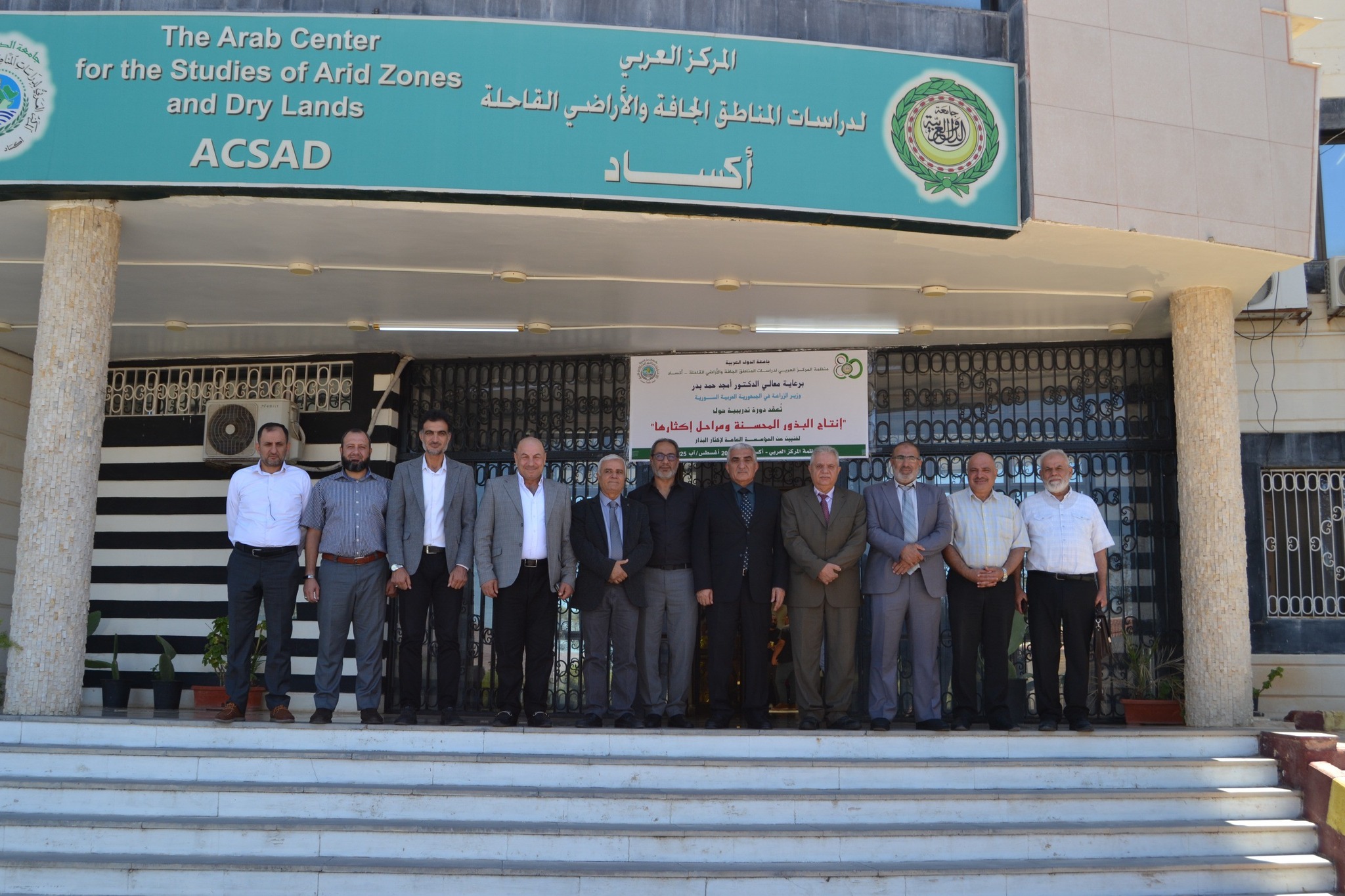 تكريم د نصرالدين العبيد مدير أكساد
