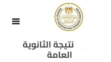 موقع وزارة التربية والتَّعليم نتائج الامتحانات الدور الثاني 2025