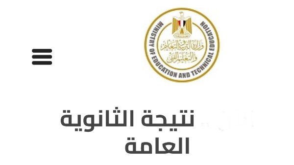 موقع وزارة التربية والتَّعليم نتائج الامتحانات الدور الثاني 2025