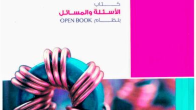 تحميل كتاب الامتحان فيزياء تالته ثانوي 2026