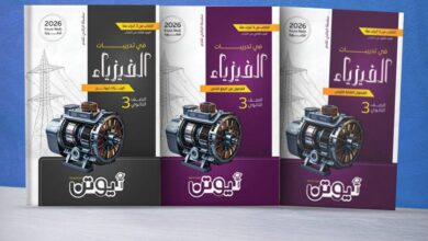 كتاب نيوتن فيزياء تالته ثانوي 2026