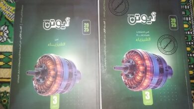 تحميل كتاب نيوتن فيزياء تالته ثانوي 2026