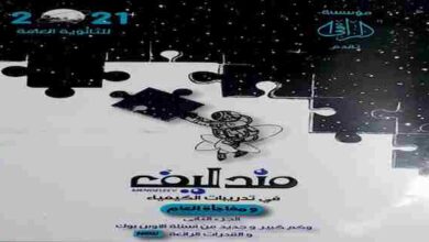 تحميل كتاب مندليف كيمياء تالته ثانوي 2026