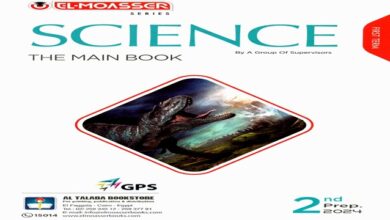 كتاب المعاصر ساينس تانية اعدادي ترم اول pdf