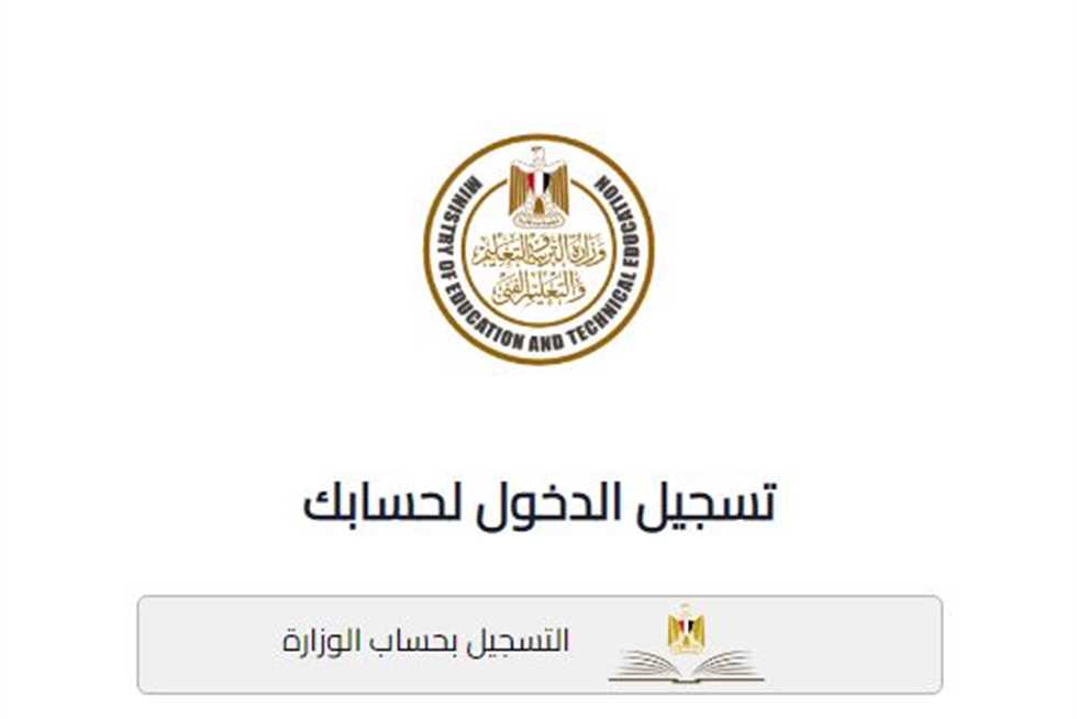 موقع وزارة التربية والتعليم أولى ثانوي 2025