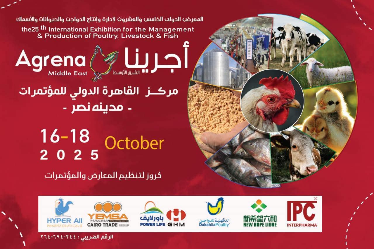انطلاق معرض «أجرينا – الشرق الأوسط» للدواجن والحيوانات والأسماك في أكتوبر 2025