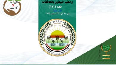 الزراعة تصدر العدد 216 من "الزراعة في كل مصر" لمتابعة أنشطة المديريات خلال أسبوع