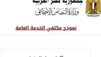 رابط تقديم الخدمة العامة 2025