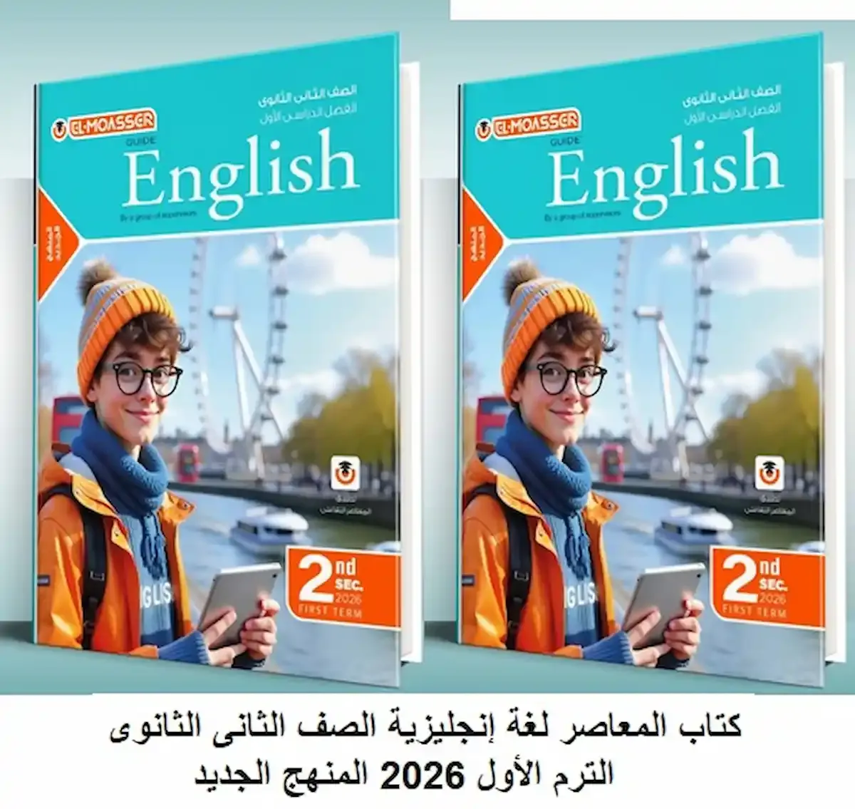تحميل كتاب المعاصر انجليزي تانية ثانوي 2026