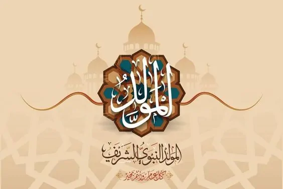تحميل صور تهنئة المولد النبوي الشريف 2025