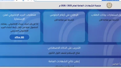 رابط منصة الشهادات العامة 2026