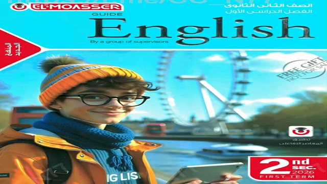 تحميل إجابات كتاب المعاصر إنجليزي تانيه ثانوي 2026 الترم الأول