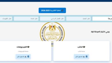 لينك تقييمات وزارة التربية والتعليم 2026