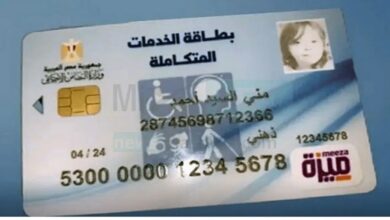 رابط الاستعلام عن بطاقة الخدمات المتكاملة بالاسم 2025