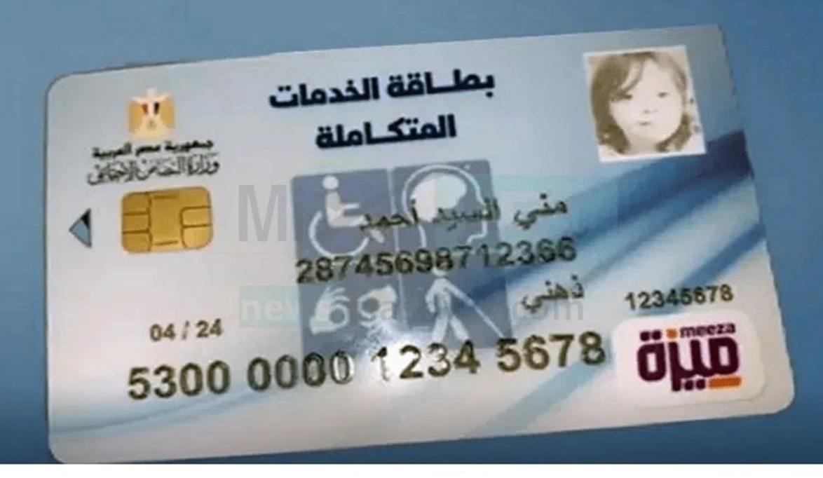 رابط الاستعلام عن بطاقة الخدمات المتكاملة بالاسم 2025