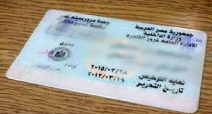 رخصة القيادة