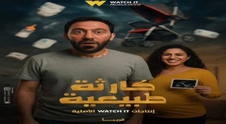 كارثة طبيعية