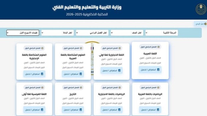 لينك التقييمات الأسبوعية والكتب المدرسية على موقع وزارة التربية والتعليم