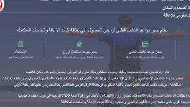 رابط الاستعلام عن ميعاد الكشف الطبي لكارت الخدمات المتكاملة 2025