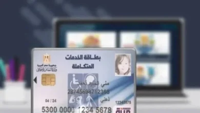 خطوات الاستعلام عن كارت الخدمات المتكاملة 2025