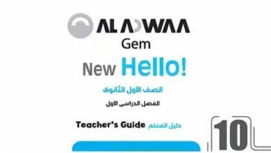 تحميل إجابات كتاب جيم للصف الأول الثانوي 2026 الترم الأول